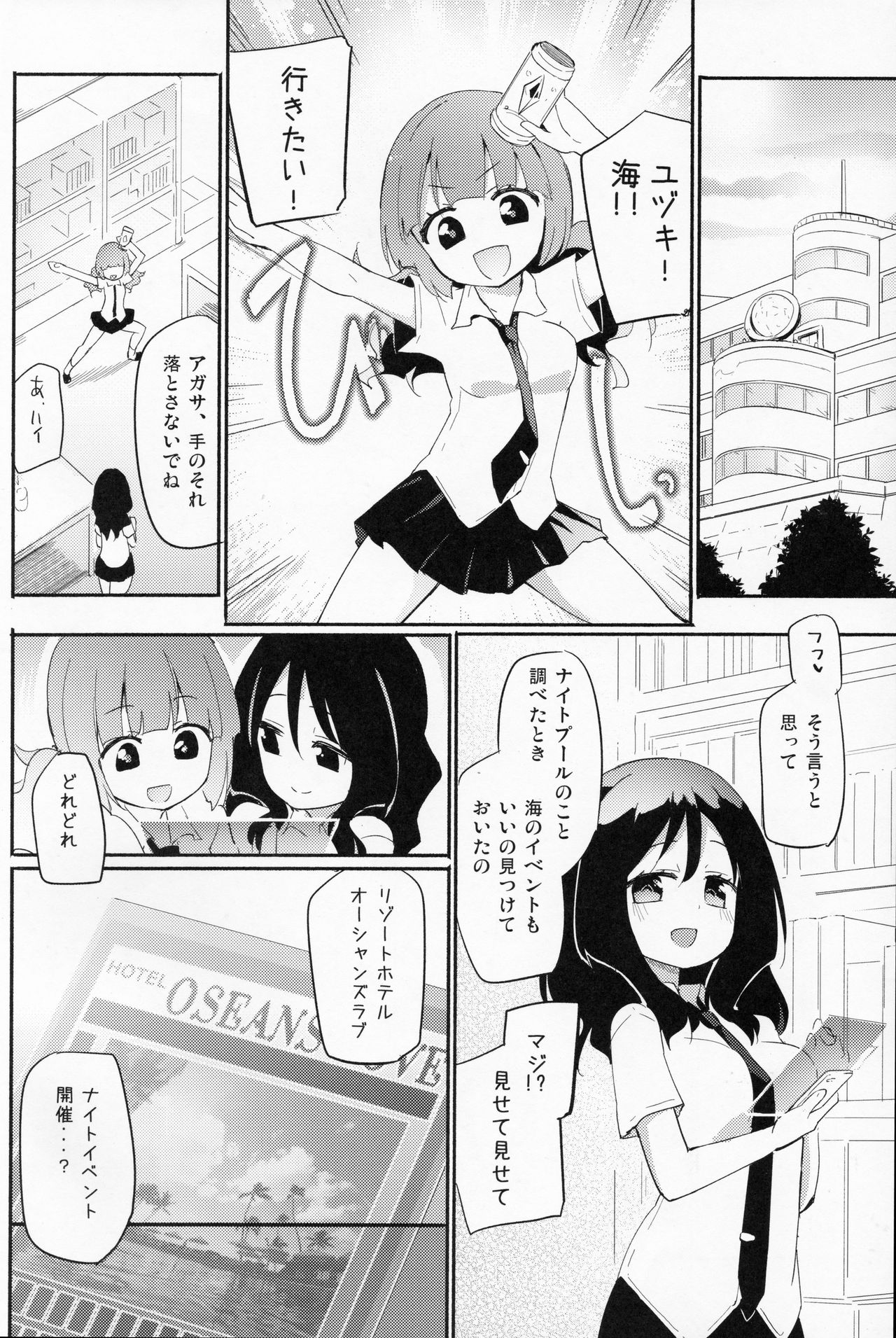 (C96) [Homuraya Pleiades (Homura Subaru)] Magical Nipple Kiss B2 page 3 full