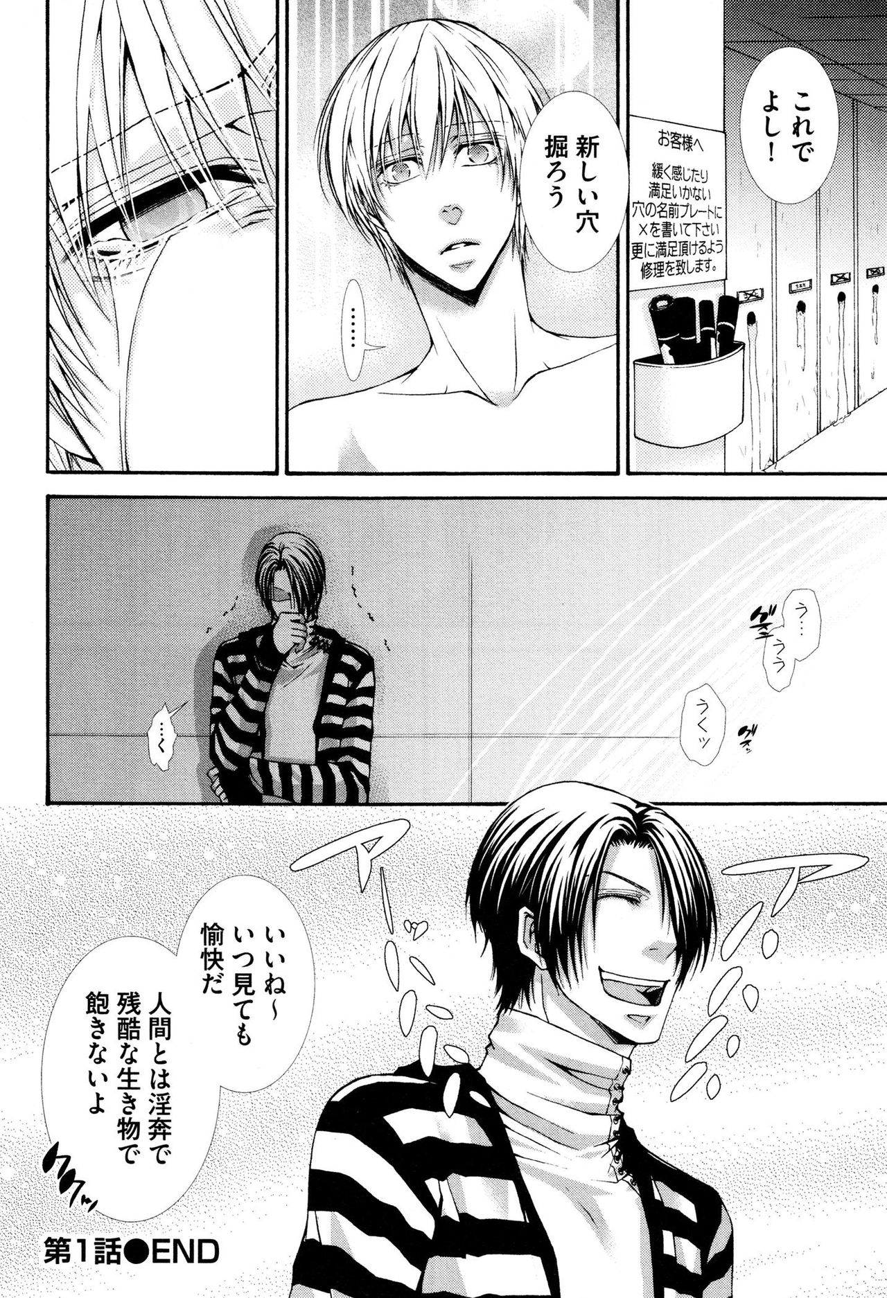 [Aikawa Itaru] Kabeana page 34 full