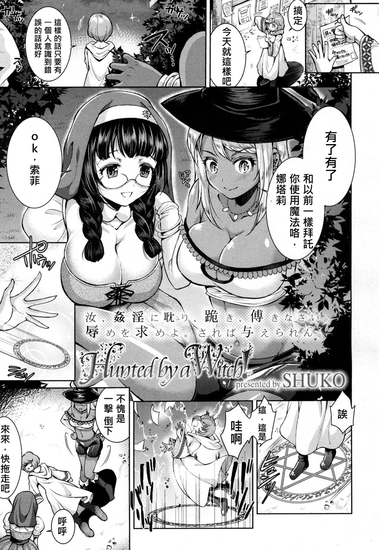 [SHUKO] Hunted by a Witch! (Girls forM Vol. 16) [Chinese] [沒有漢化] [Digital] page 2 full