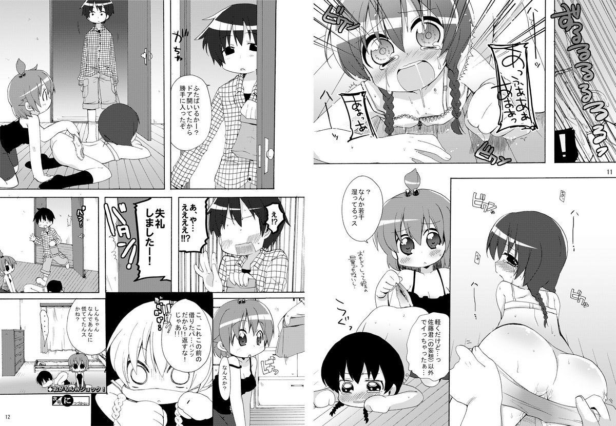 (Brand New Leaf 20) [Hirusuta (Taira Kosaka, Suugaku)] Maru ni! (Mitsudomoe) page 4 full