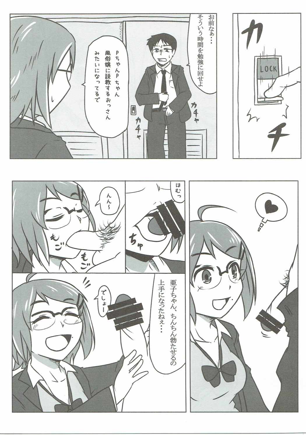 (C89) [Unshuu Sakuramochi (Mochi Sensee)] Ako-chan to Gakkou de Iroiro Tsukurou (THE IDOLM@STER CINDERELLA GIRLS) page 5 full