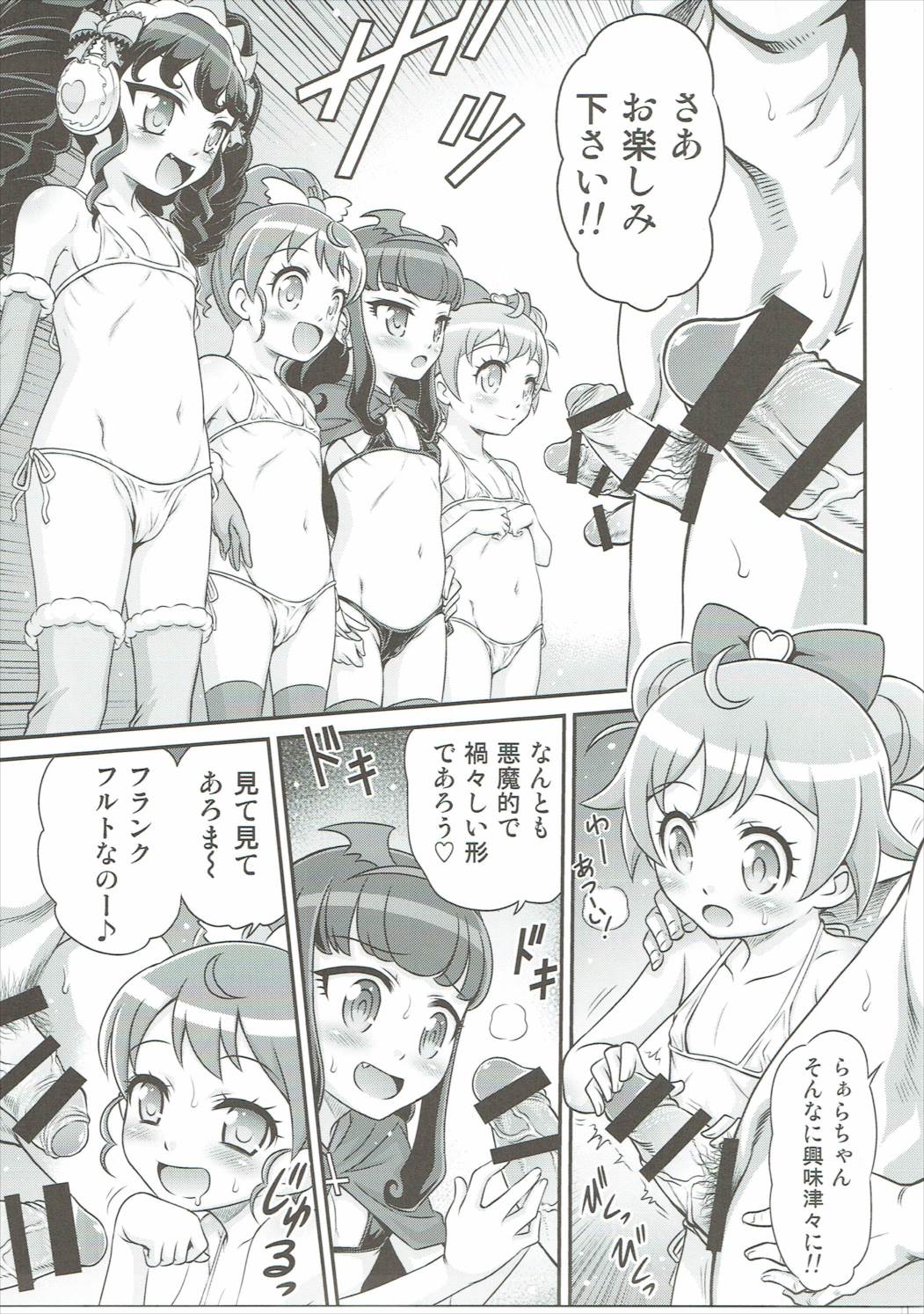 (ToreTama002) [Studio Tar (Kyouichirou)] OjiPara!! (PriPara) page 14 full