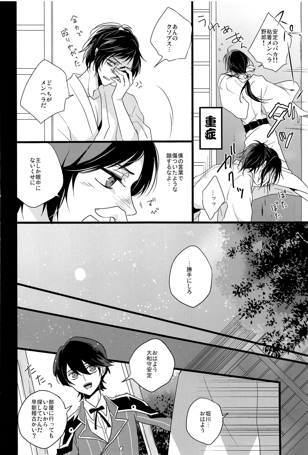 (HaruCC20) [YukiSora (Niwa)] Soko Naki Ai no Numa (Touken Ranbu) page 7 full