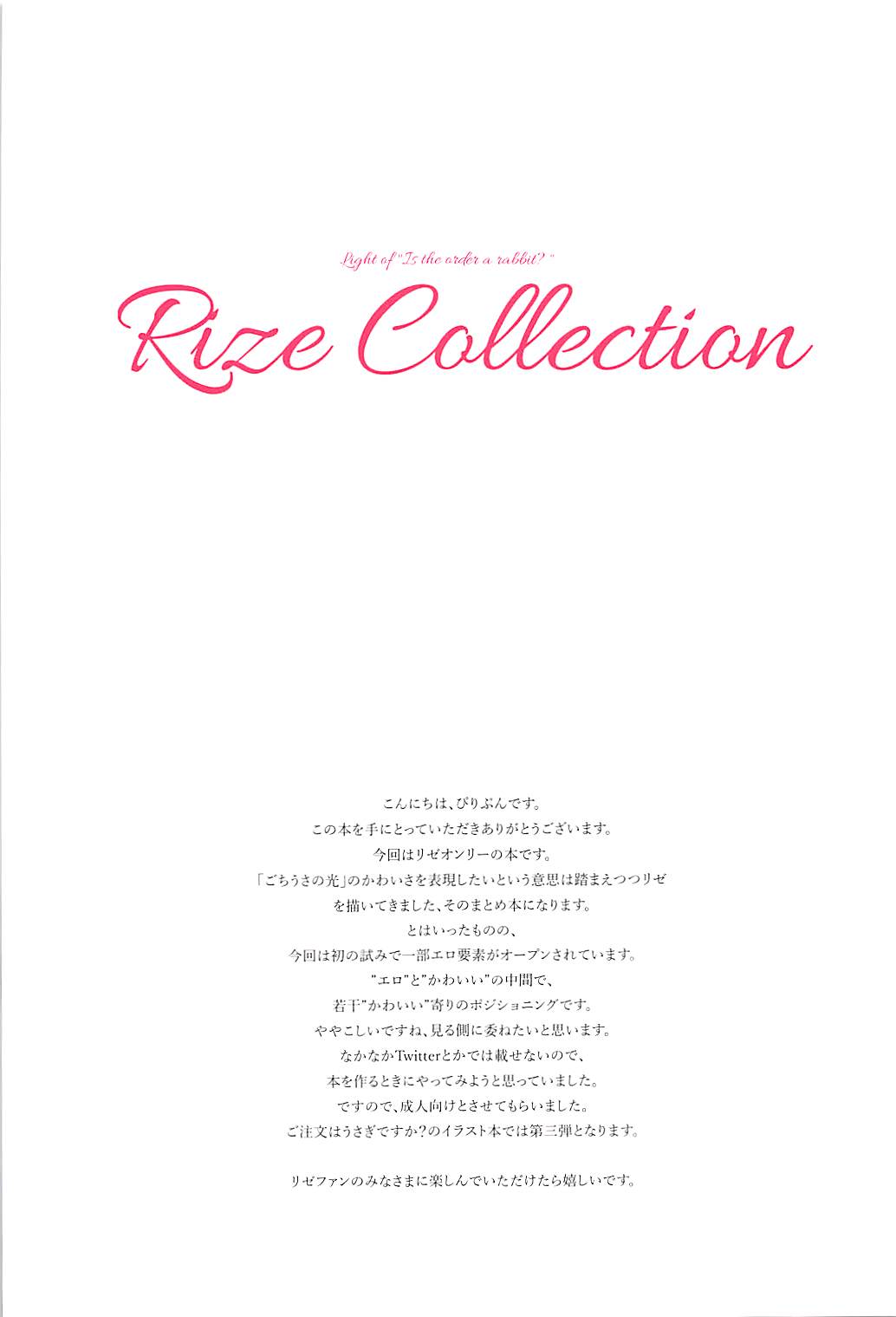 (SC2018 Summer) [Piripun (Piripun)] Rize Collection (Gochuumon wa Usagi desu ka?) page 2 full