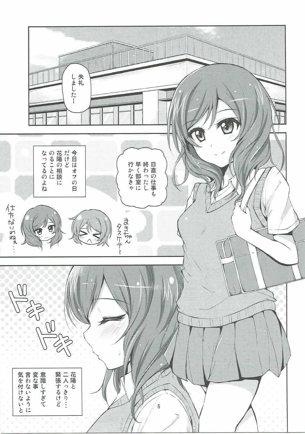 (C86) [Jizeru Enjin (Jino)] Love flowers (Love Live!) page 4 full