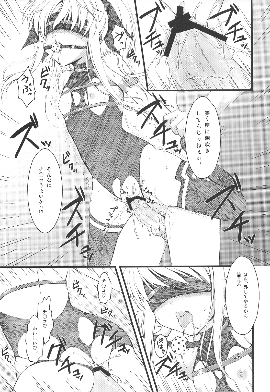 (C75) [Asaiumi (Asami Asami)] Muriyari (Mahou Shoujo Lyrical Nanoha) page 12 full