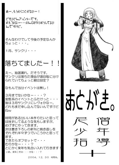 [Domestic animals (Murasame Maru)] Nisou - Shounen Shidou+ page 12 full