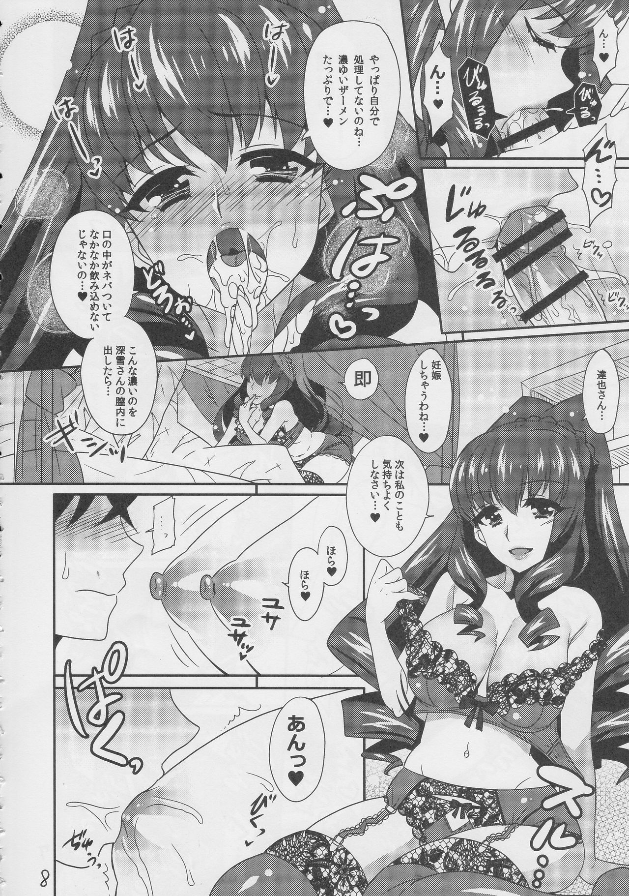 [BLUME (Poyamu)] Watashi no Kawaii Tatsuya-san (Mahouka Koukou no Rettousei) [2015-10-01] page 8 full