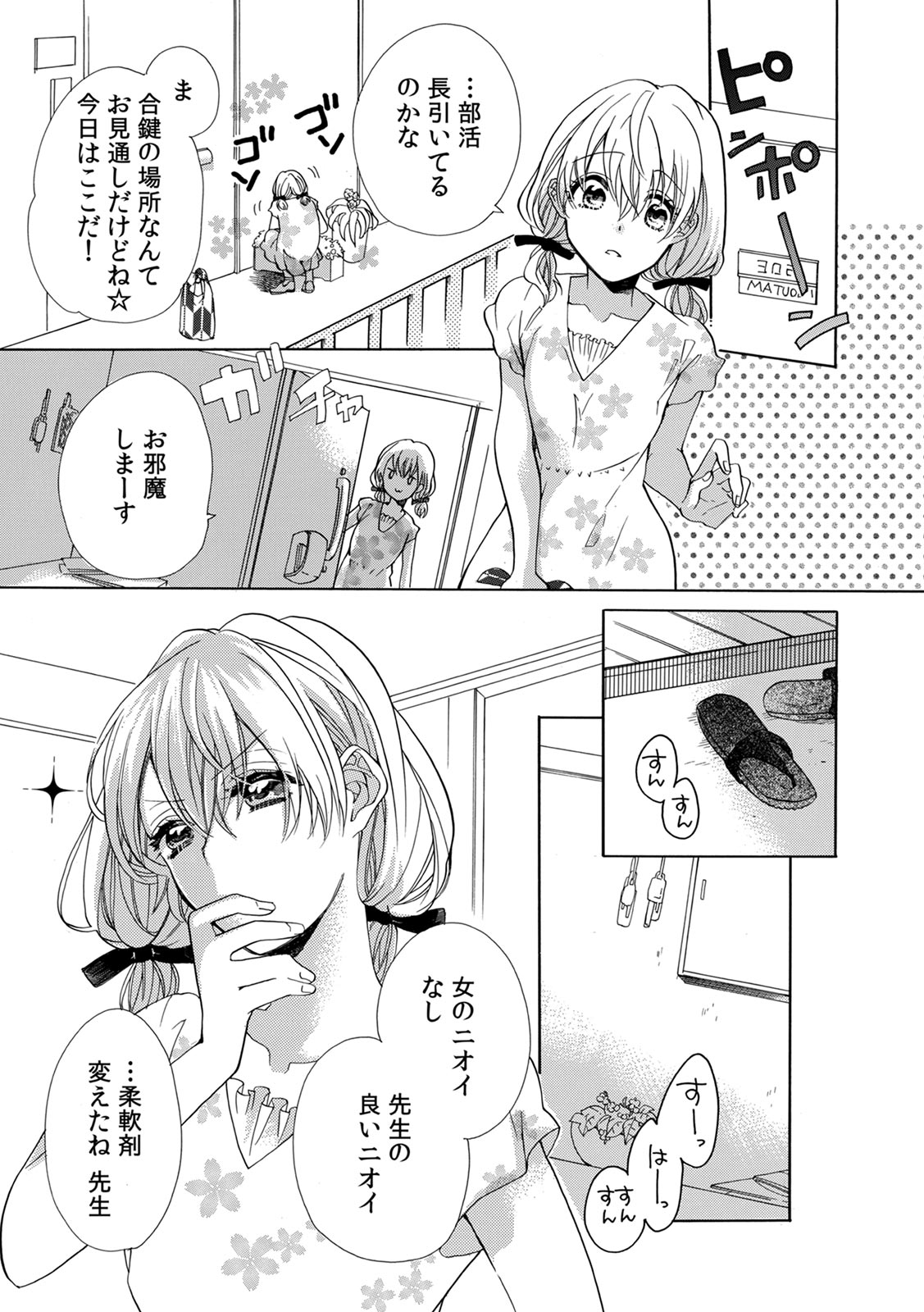 [柚樹ちひろ] 私の先生はドSでエッチなケダモノ～俺が抑えてるの、分からない？～ 第2-6話 page 3 full