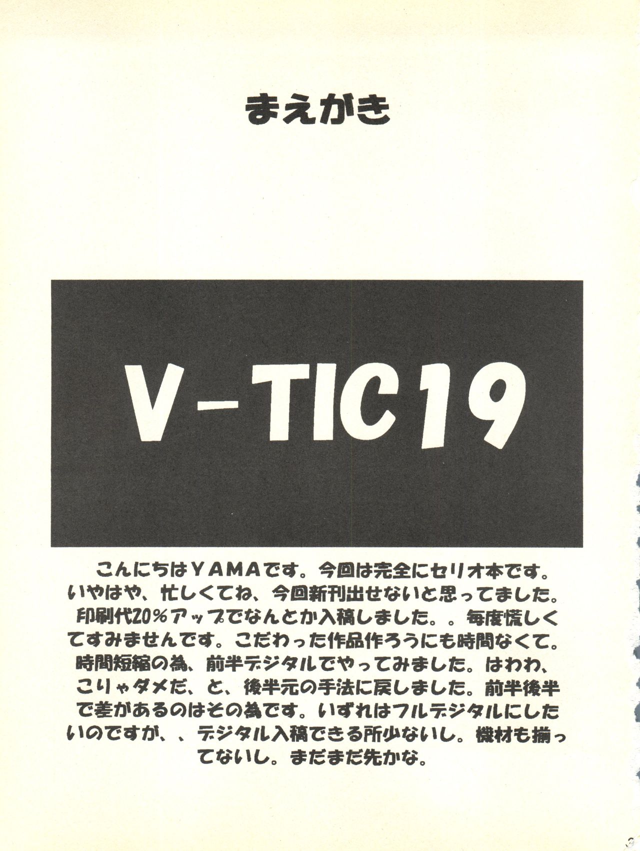 (C59) [Shinanoya (YAMA)] V-TIC 19 (To Heart) page 3 full