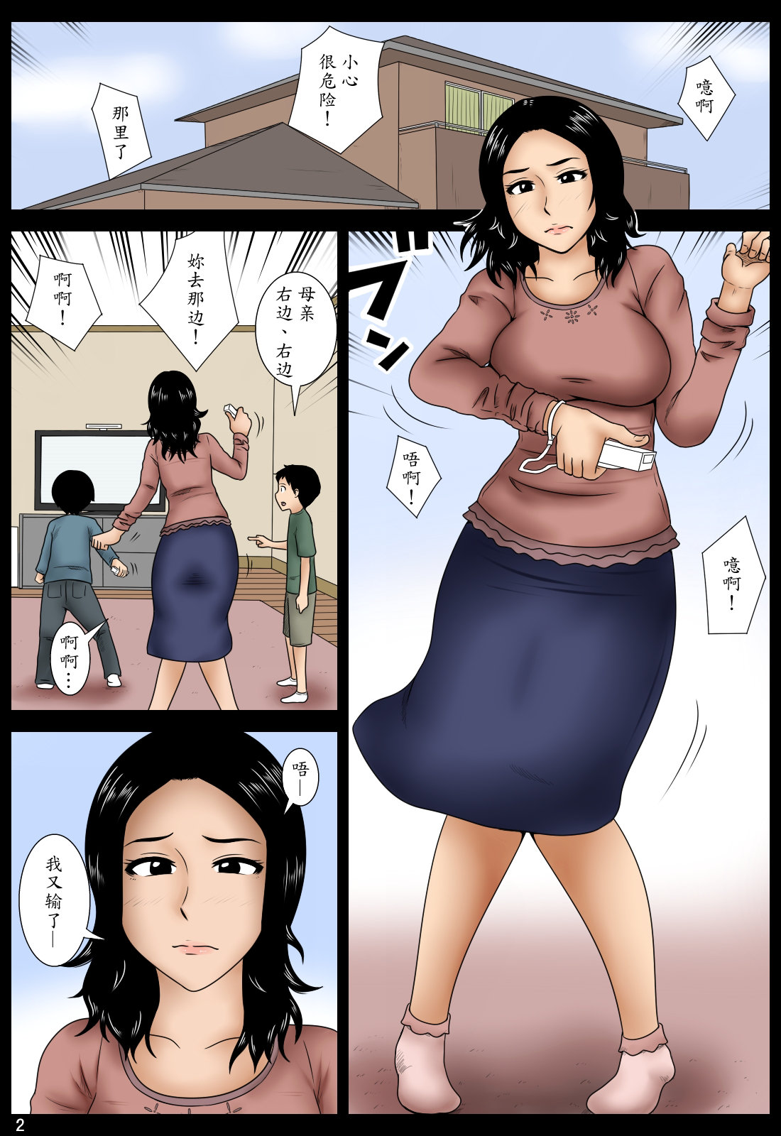 [Mikan Dou] Hahako [Chinese] [魔劍个人汉化] page 2 full
