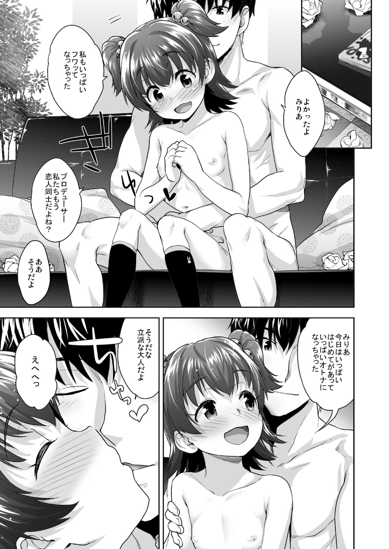 [Aozora Shoujo (Shirane Taito)] Hajimete no xx (THE IDOLM@STER CINDERELLA GIRLS) [Digital] page 14 full