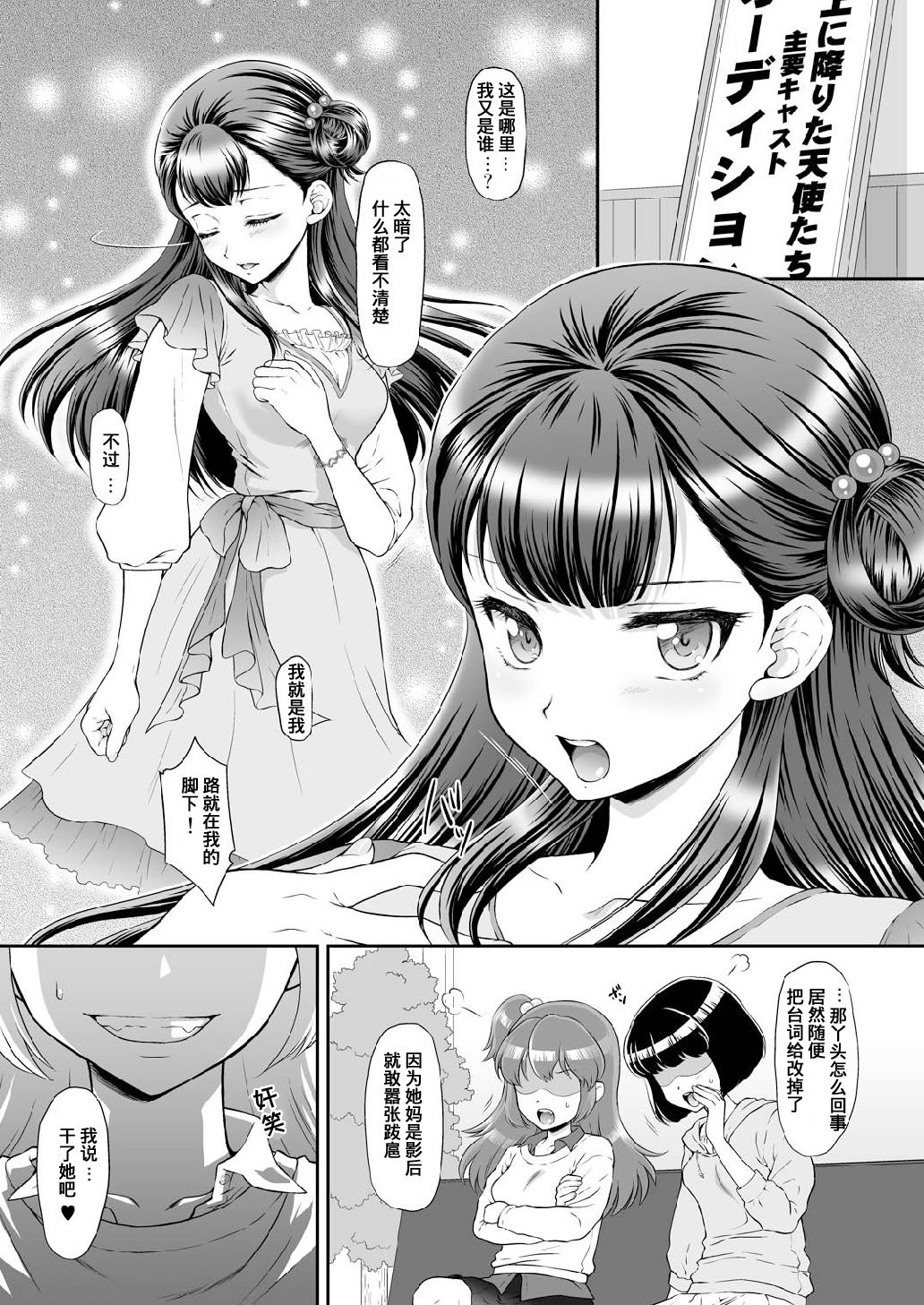 [U.R.C (Momoya Show-Neko)] Saayacchao! (Hugtto! PreCure) [Chinese] [匿名一人翻嵌] [Digital] page 4 full