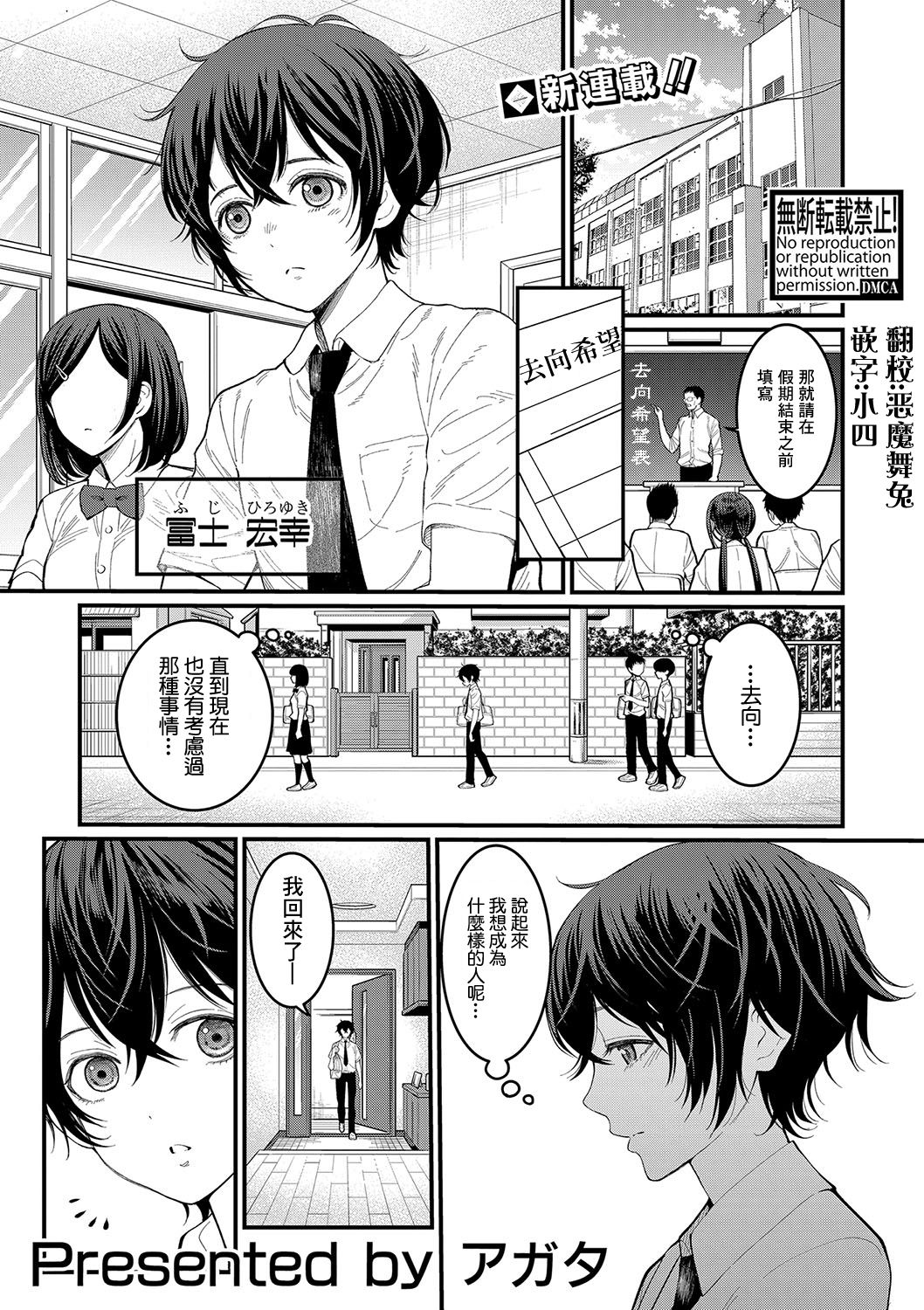 [Agata] Boku no Otona Shokugyo-taiken Ch. 1 (COMIC Shingeki 2020-07) [Chinese] [Digital] page 1 full