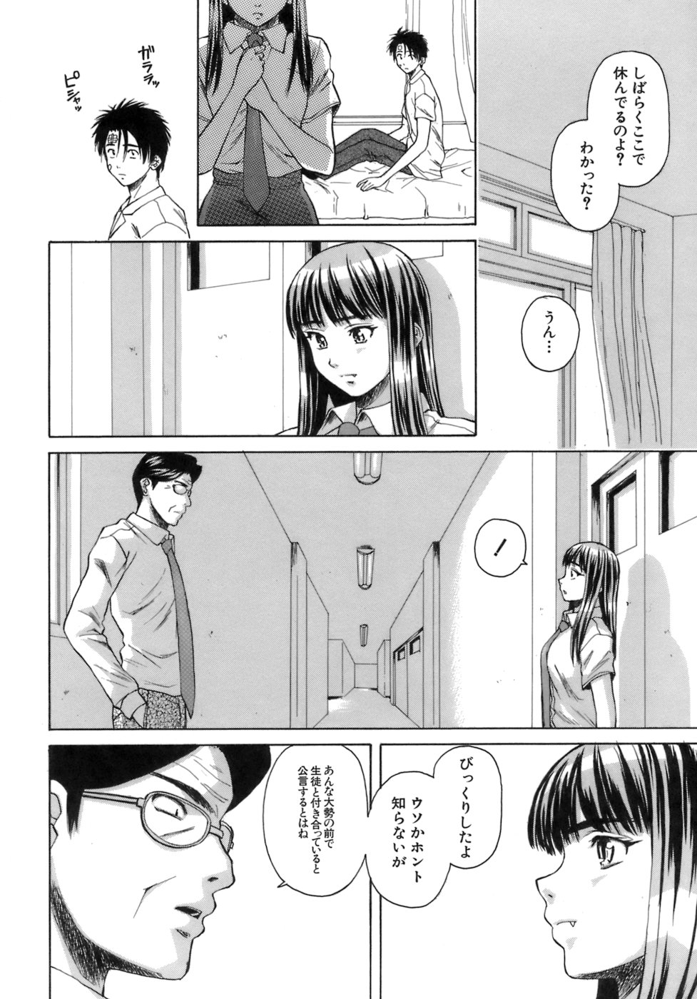 [Fuuga] Kyoushi to Seito to - Teacher and Student page 241 full