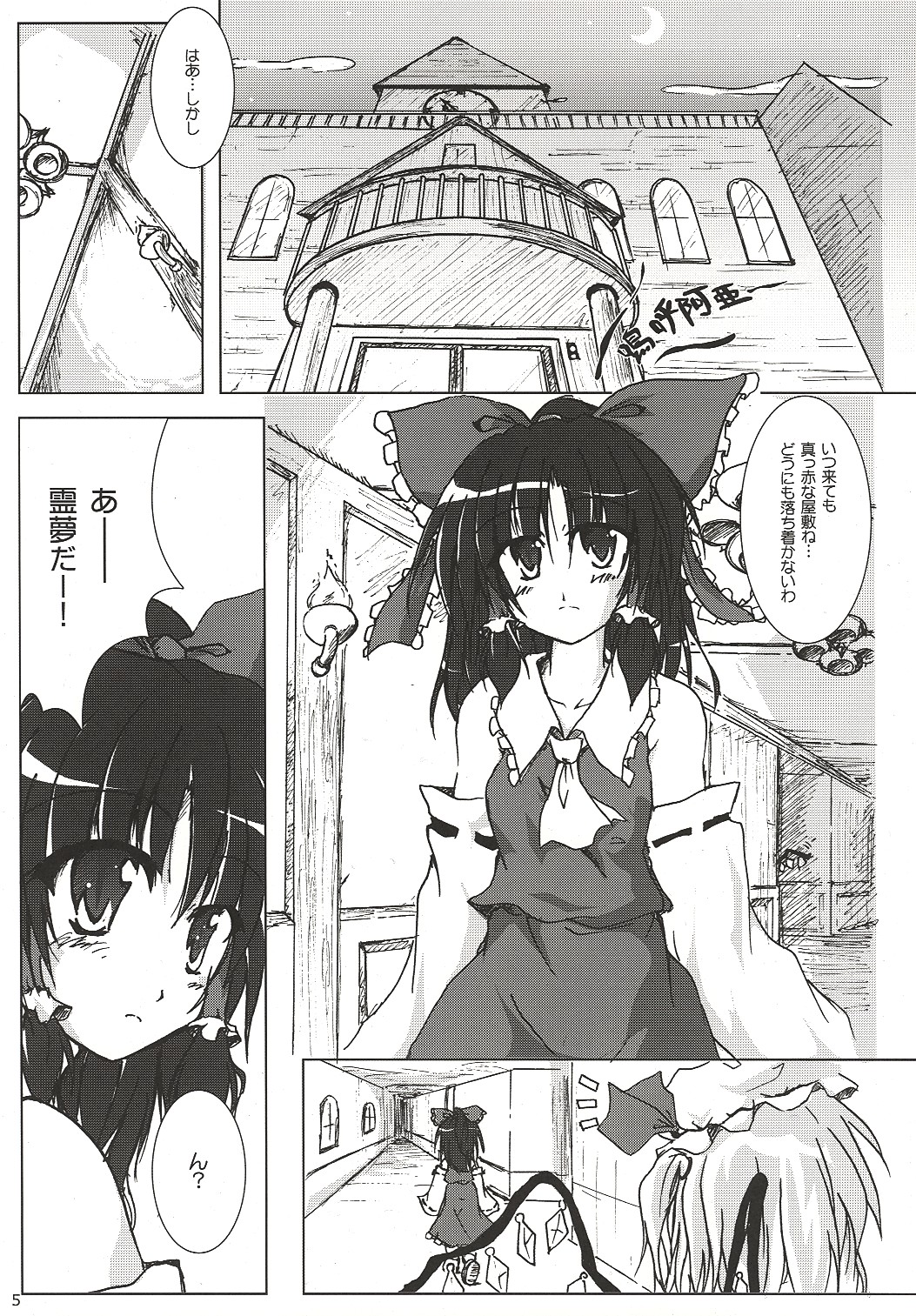 (C69) [Pixel Cot. (Habara Meguru)] Humbly Made Steamed Yeast Bun (Touhou Project) page 4 full