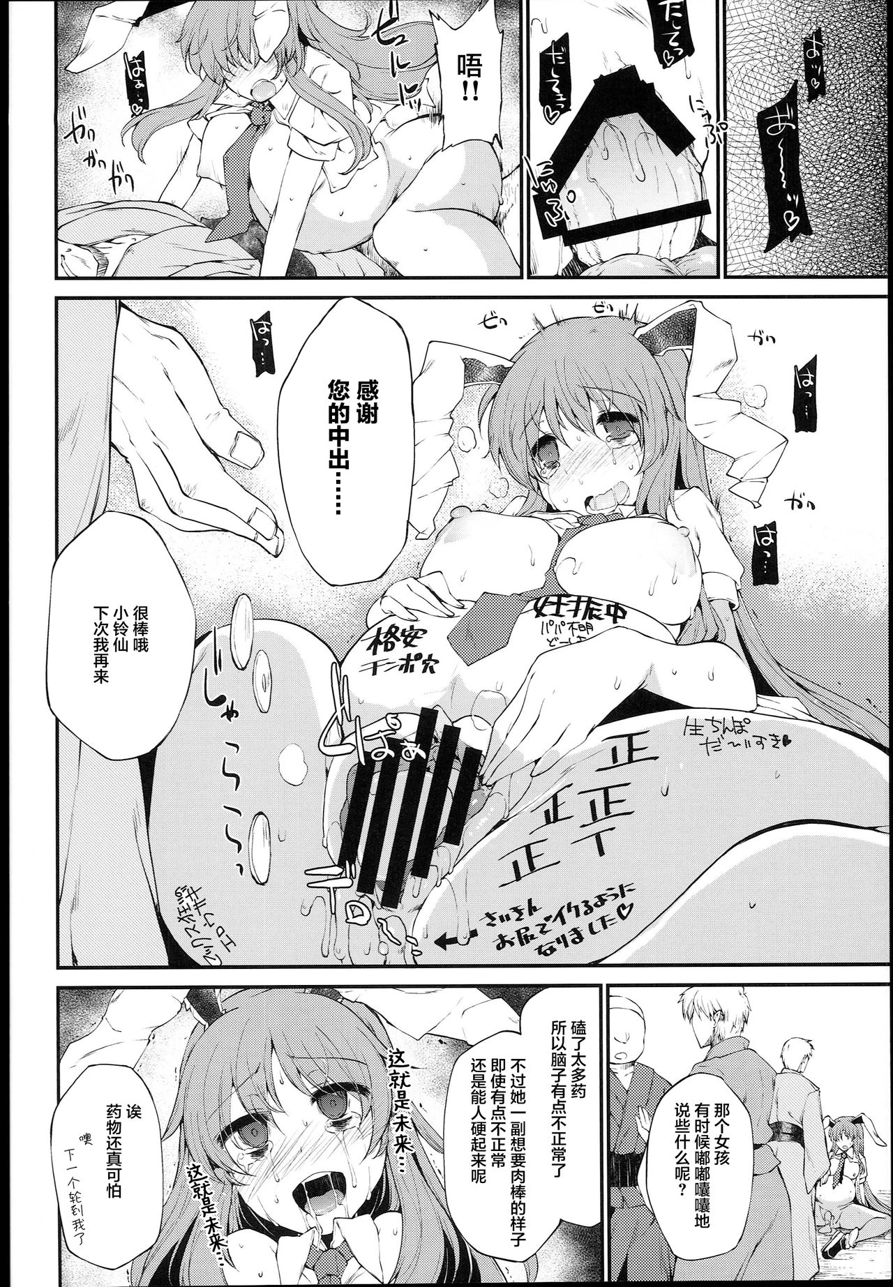 (C89) [IncluDe (Foolest)] Kanju no Kusuri Overdose (Touhou Project) [Chinese] [不咕鸟汉化组] page 24 full