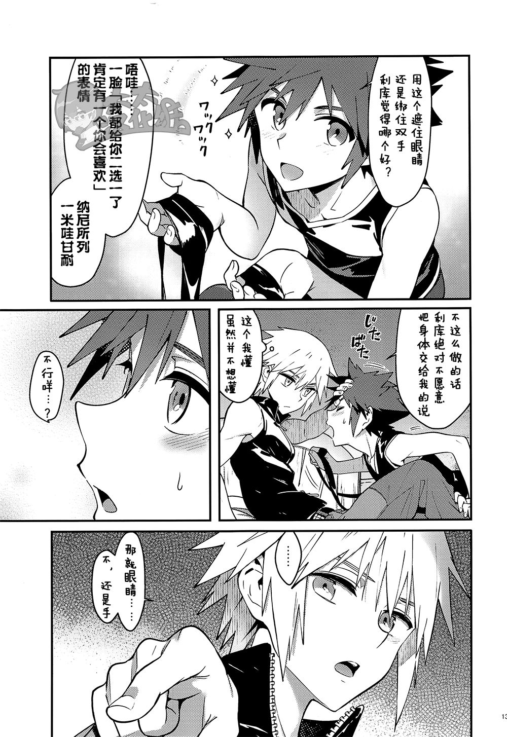 (C93) [esto (Ninomotoko)] Double Talk to You. (Kingdom Hearts) [Chinese] [太太汉化组] page 12 full