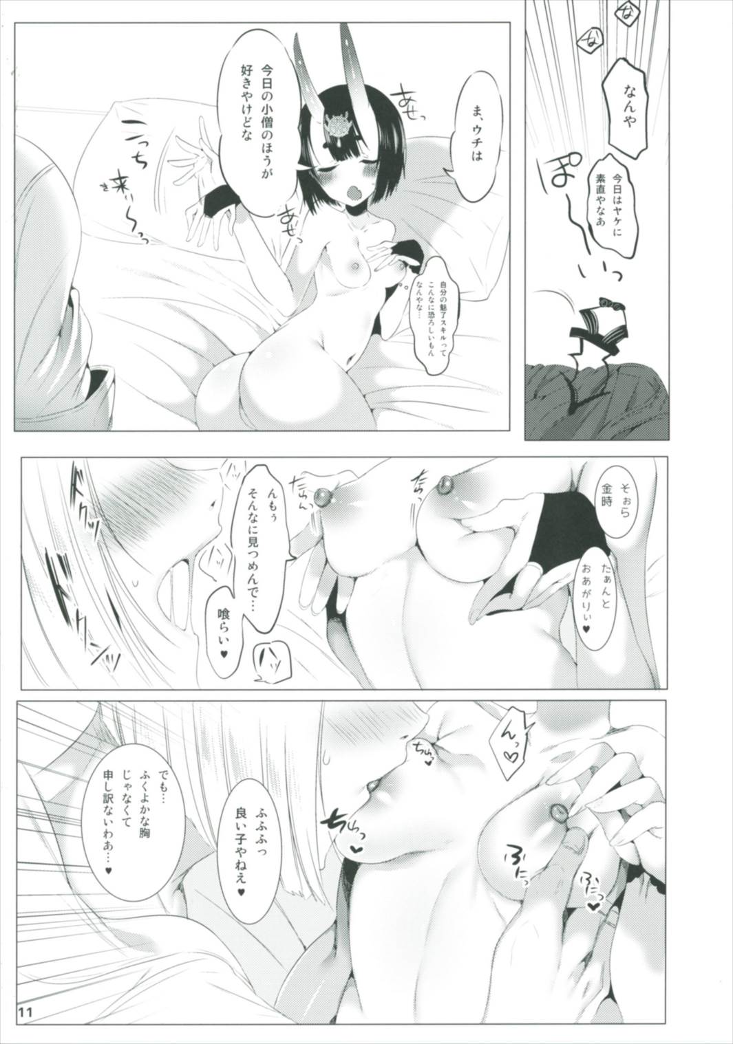 (C92) [RainWaterServer (Amamiya Mizuki)] Miryou no Belladonna (Fate/Grand Order) page 11 full