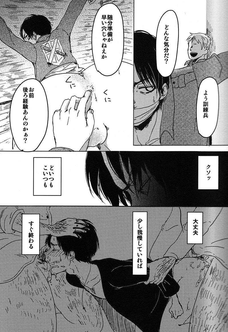 (SUPER24) [chocolatfille (Noeko)] Toile de Kimi o Aishitai (Shingeki no Kyojin) page 11 full