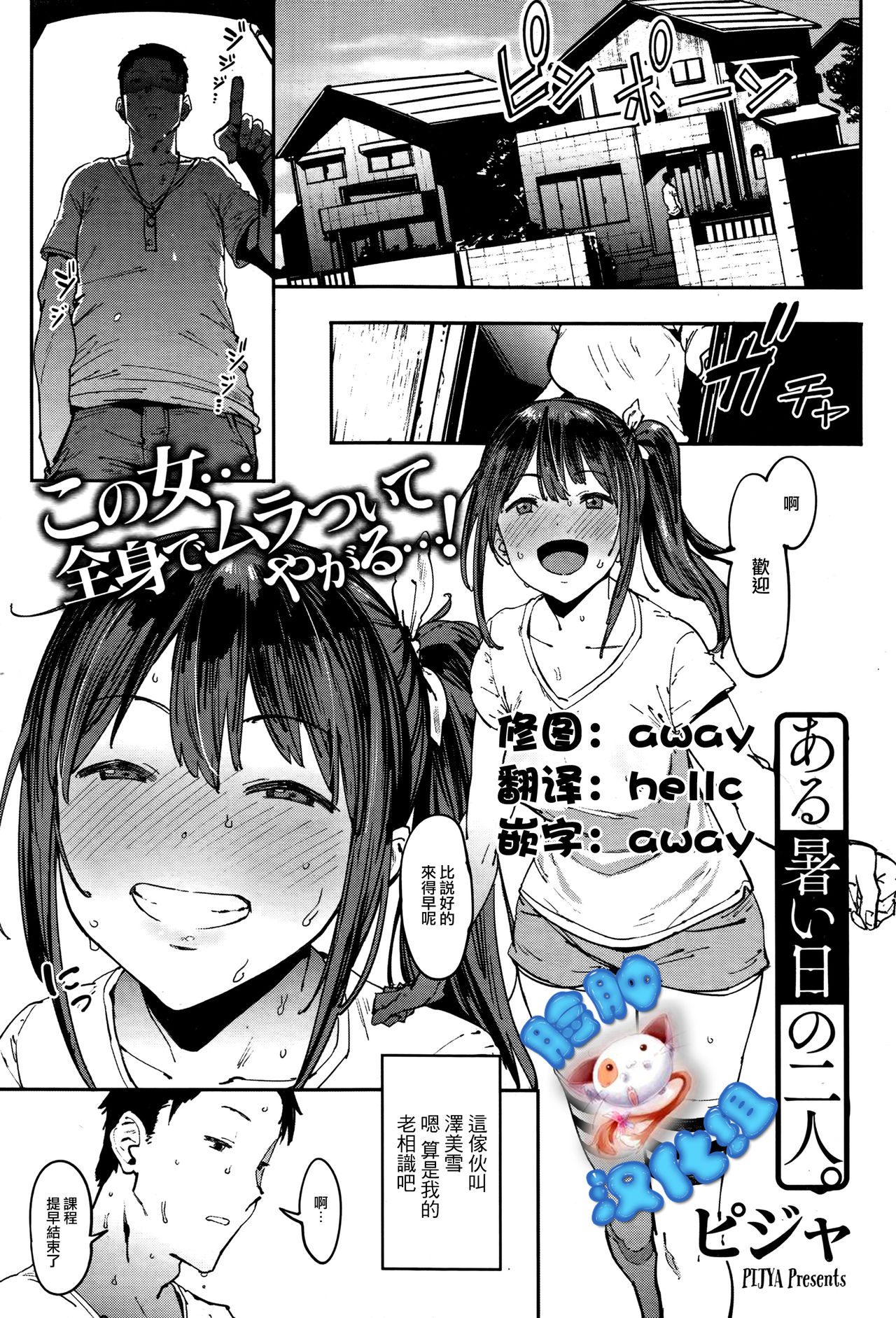 [Pija] Aru Atsui Hi no Futari (COMIC HOTMiLK 2016-09) [Chinese] [脸肿汉化组] page 1 full