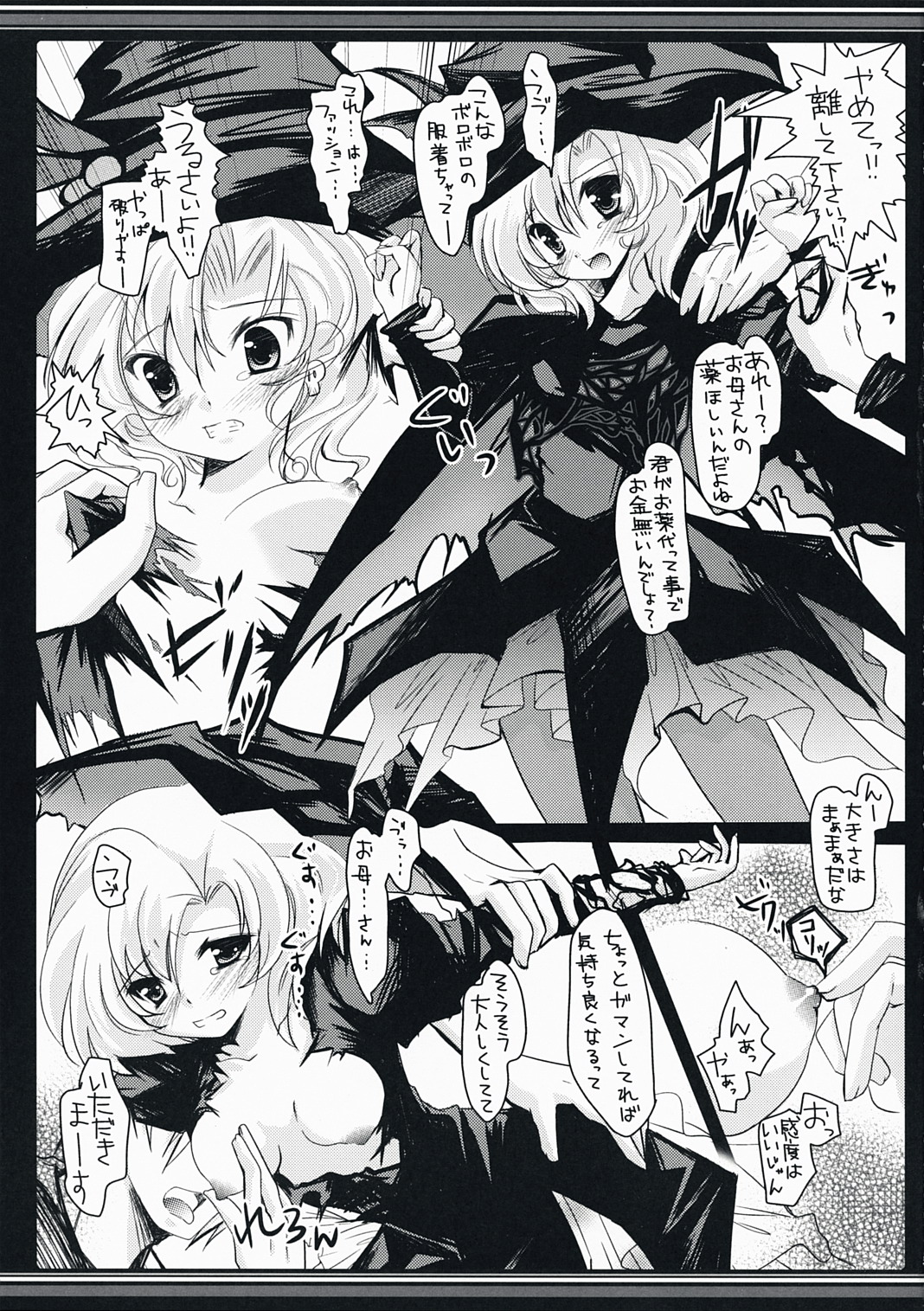 (C73) [AliceGarden (Hinata Momo)] Azawarau Gekkou (Deathsmiles) page 4 full