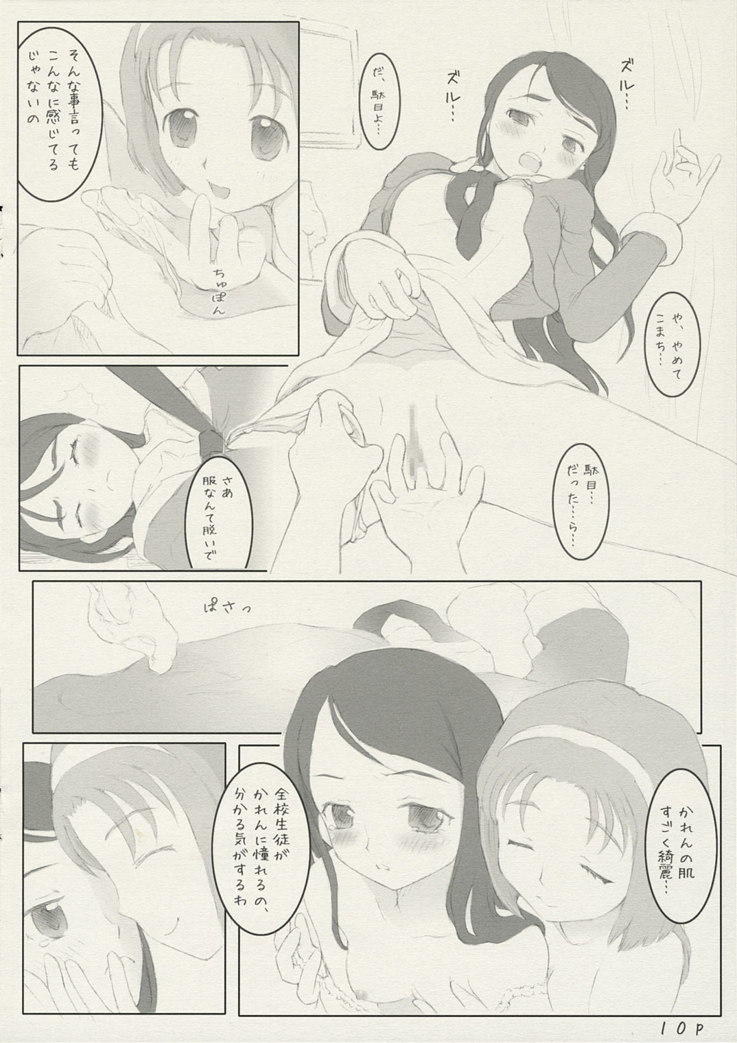 (C72) [circle bob (brother bob, Himeno Maiko)] Futari wa aquamint (Yes! Precure 5) page 9 full