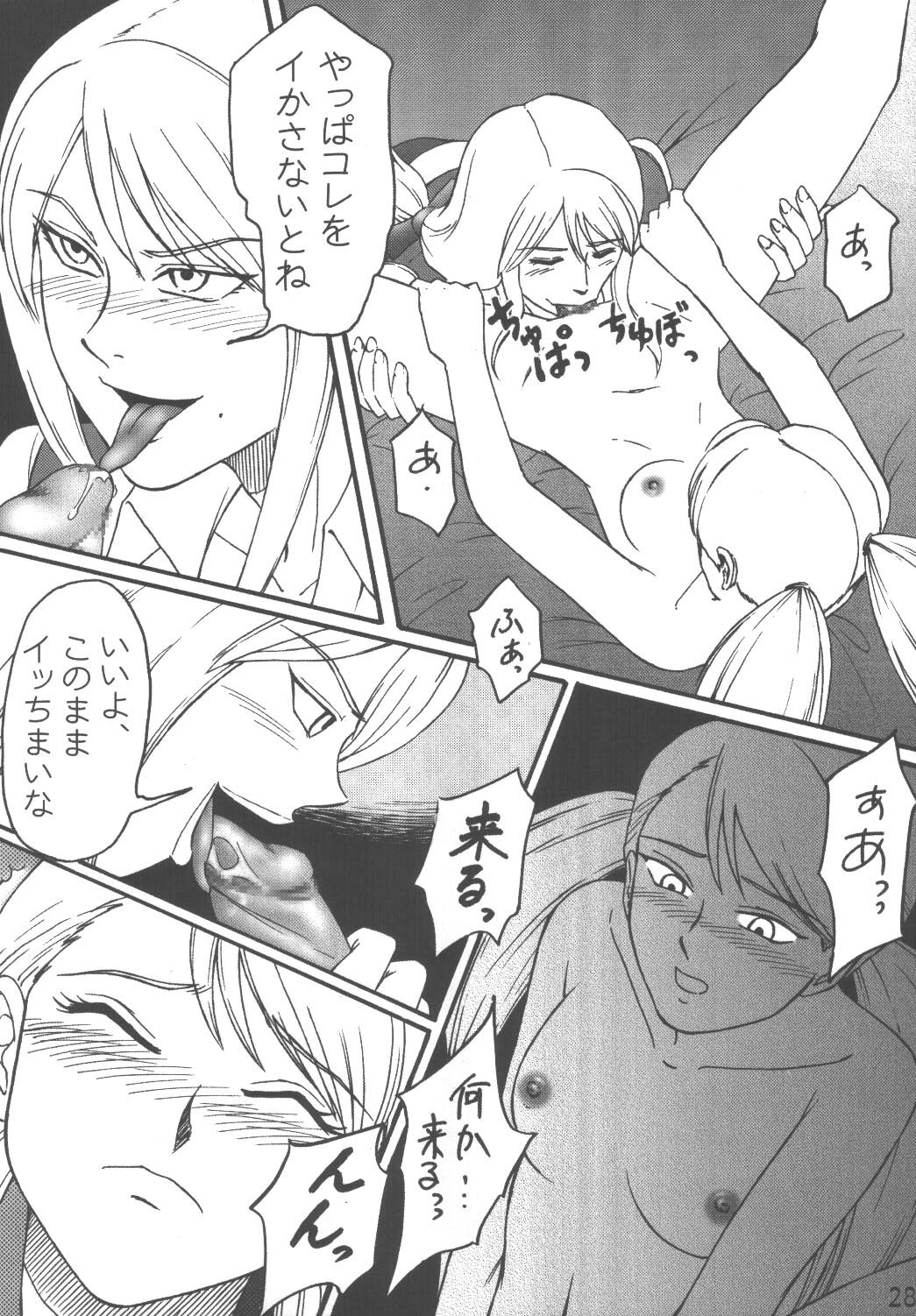 [Kuro-Level(Chise Shimamoto)] ADDET ADDICTION (Overman King Gainer) [Digital] page 27 full