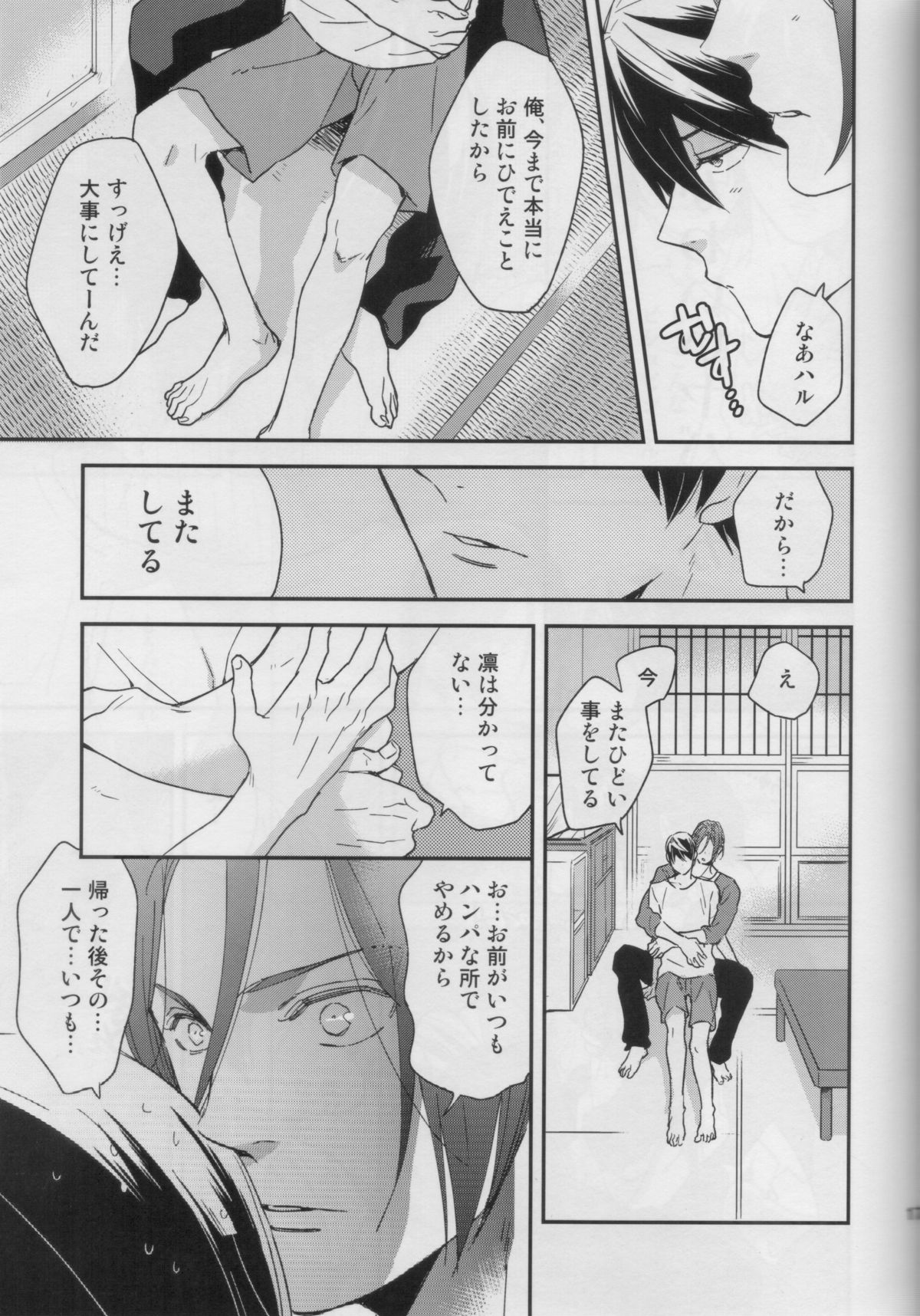 [KANGAROO KICK (Takagi Takumi)] Haste makes waste (Free!) page 16 full