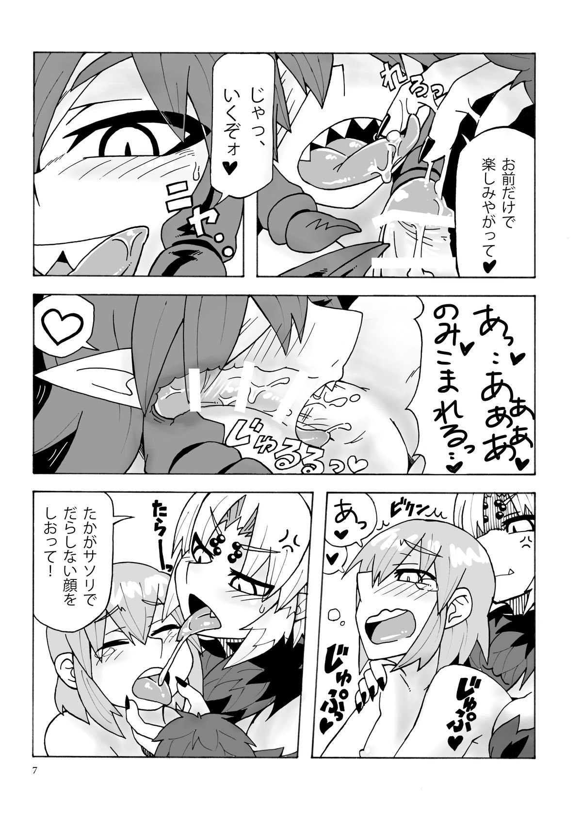 (Puniket 29) [MU-Keikaku (K2)] Arakune-san to Seikatsu page 8 full