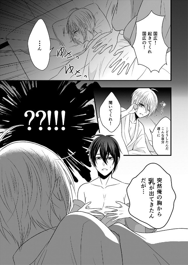 [Gateau Scotch (Amakuchi Lencon)] Musunde Hiraite (Touken Ranbu) [Digital] page 30 full