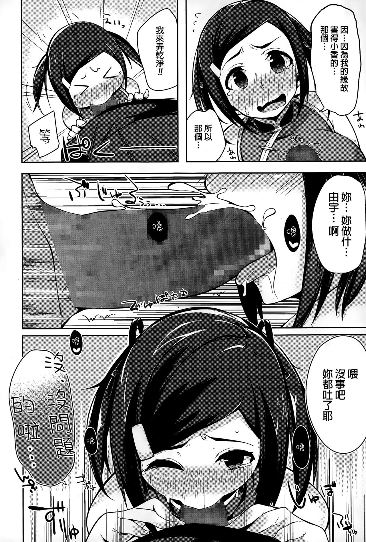 [mzne] Hajimete no Otetudai (Comic Toutetsu 2015-02 Vol. 3) [Chinese] page 10 full