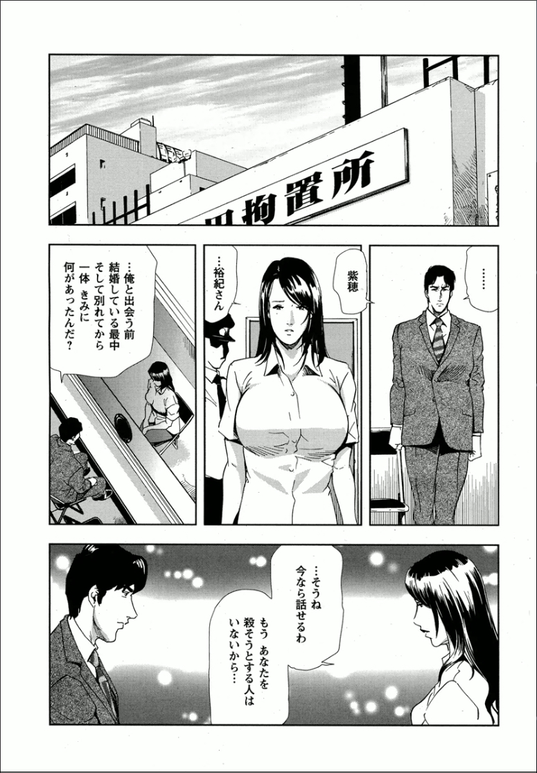 [Misaki Yukihiro] Shiho - Betsuri no Riyuu page 5 full
