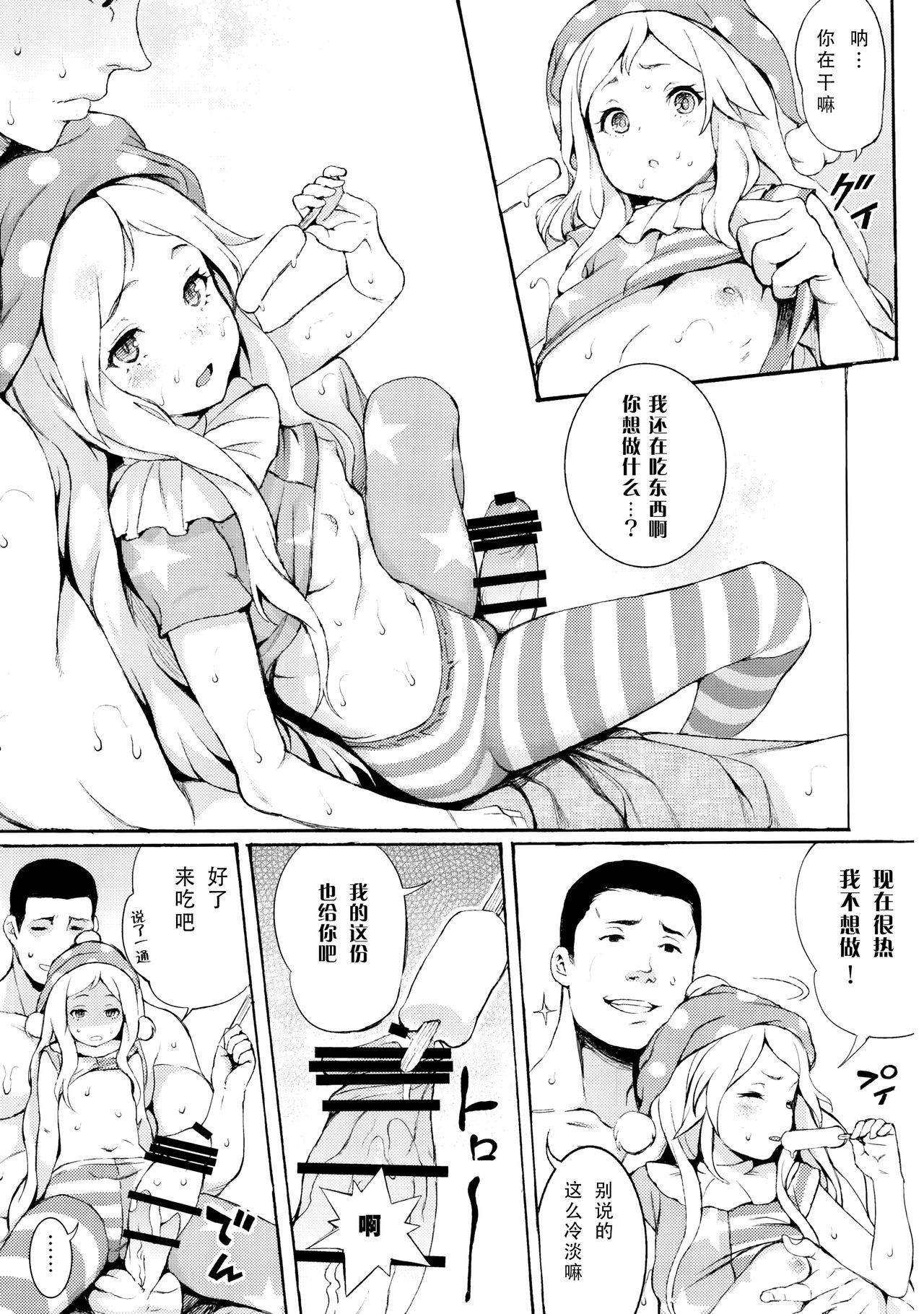 (C92) [Satellites (Satetsu)] PEACEFUL DAYS (Touhou Project) [Chinese] [Kanade汉化组] page 7 full