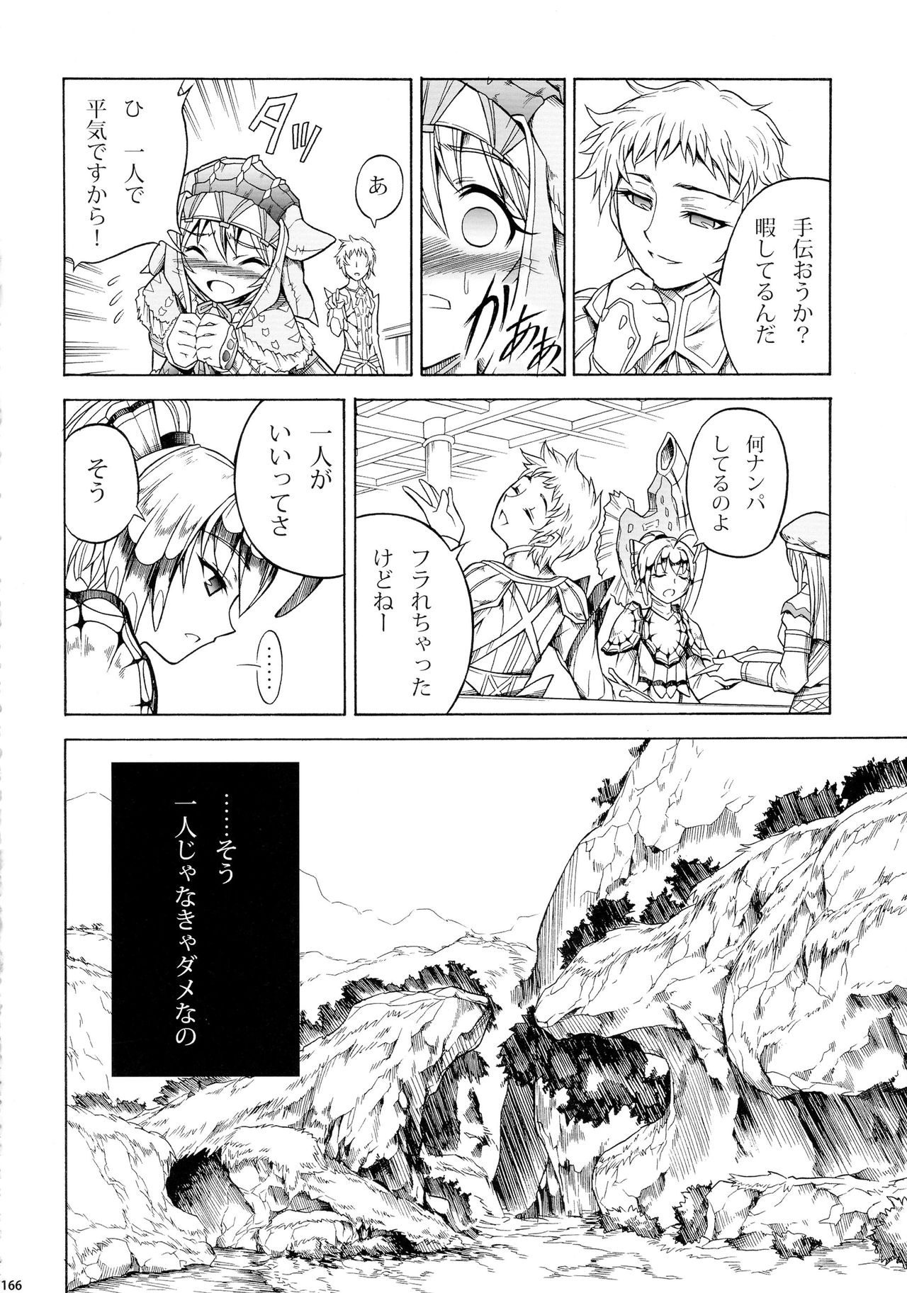 (C90) [Yokohama Junky (Makari Tohru)] Solo Hunter-tachi no Seitai (Monster Hunter) page 166 full