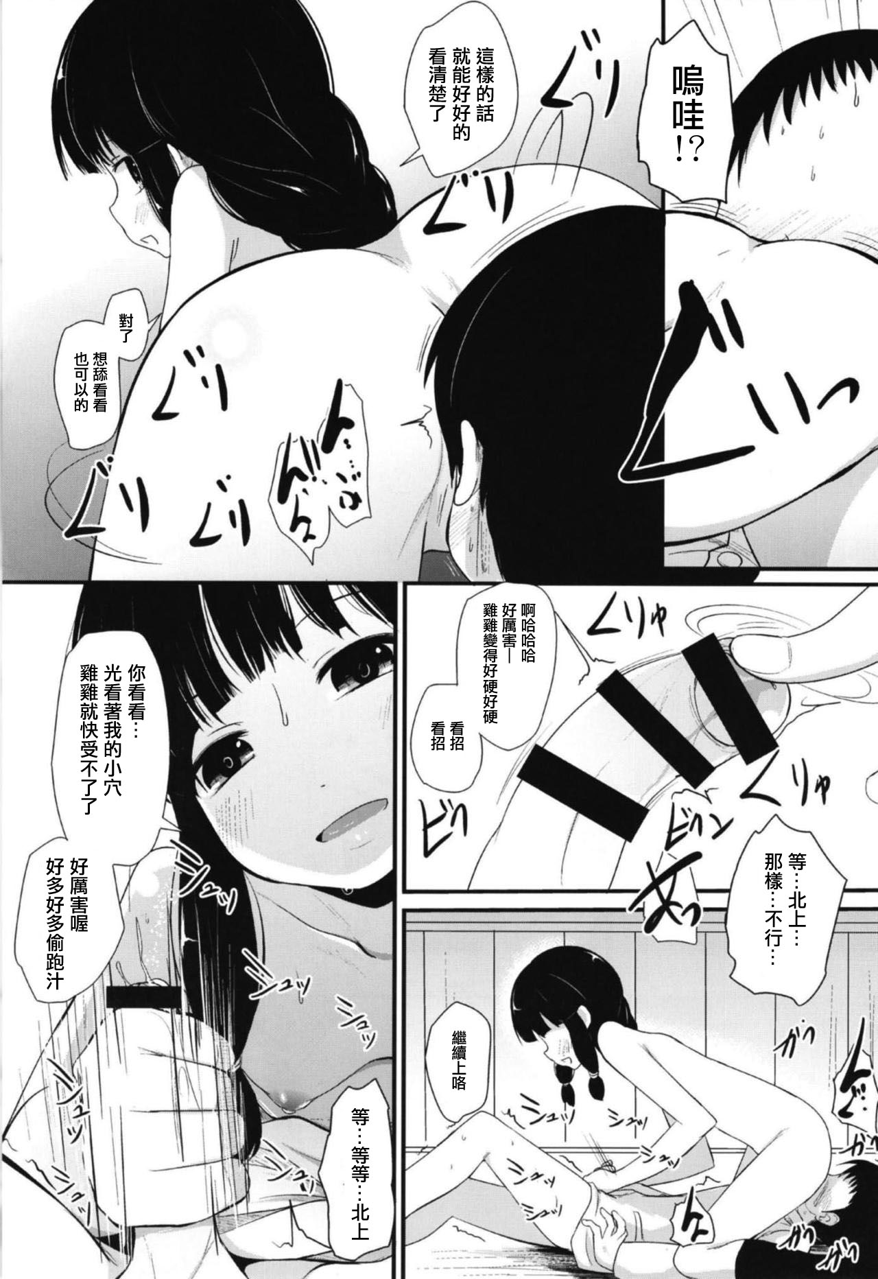 (C94) [Kitsune to Budou (Kurona)] Kitakami-san to (Kantai Collection -KanColle-) [Chinese] [輝夜漢化] page 10 full