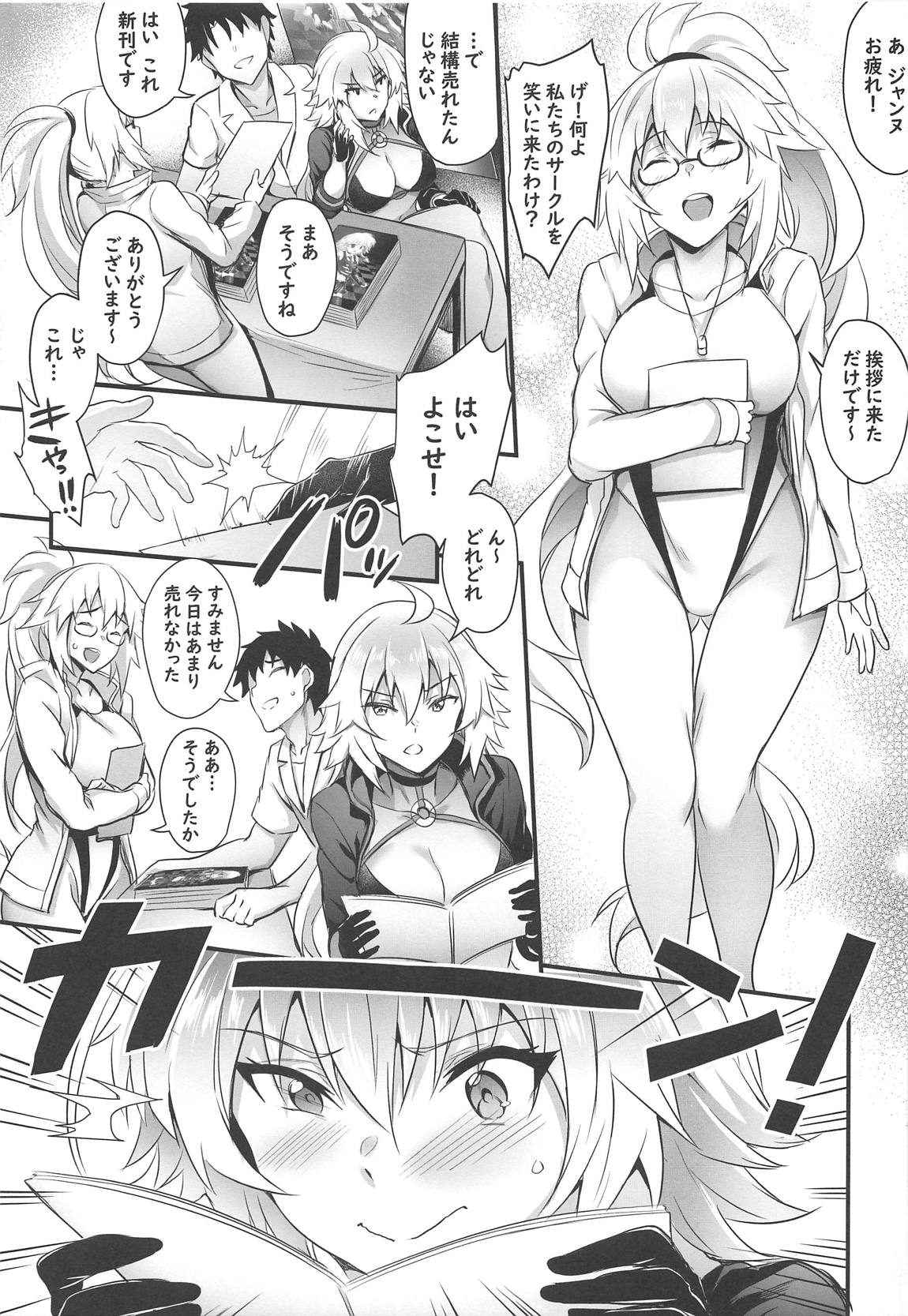 (C95) [Brio (Puyocha)] Serva Fes no Jeanne no Sodatekata (Fate/Grand Order) page 4 full