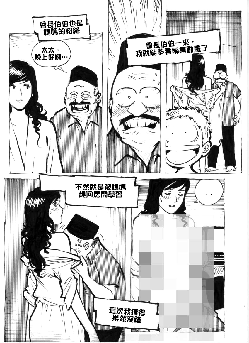 [Kharisma Jati] Mother Fuckers [Chinese] [沒有漢化] page 15 full