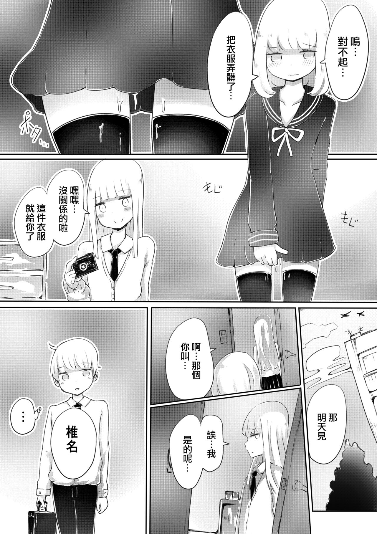 [Murasaki Nyanko Bar (Vae)] Josou Danshi no Tsukurikata [Chinese] [瑞树汉化组] page 9 full