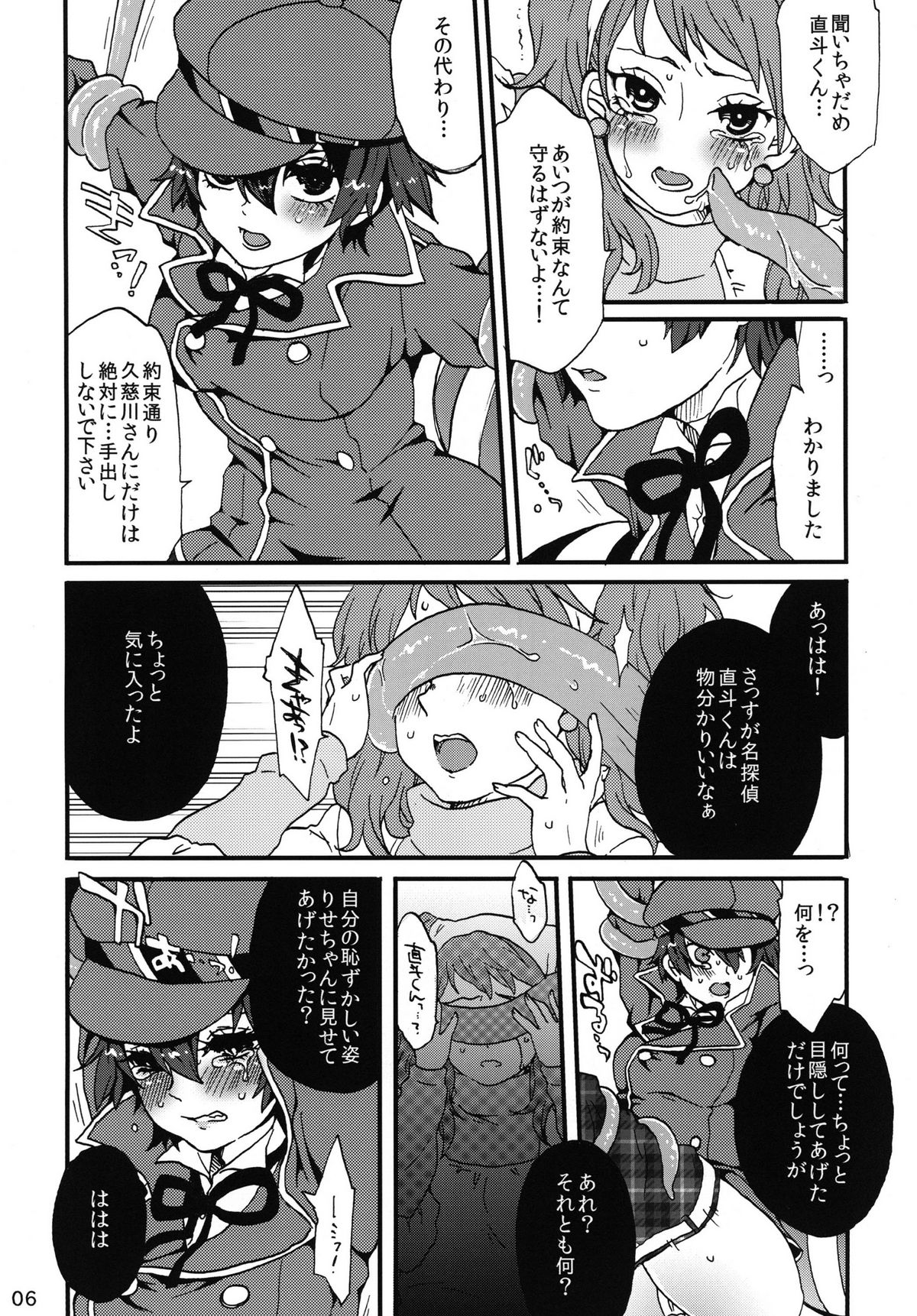 [Haratama (majoccoid)] Koukishin ha Neko wo Korosu (Persona 4) [Digital] page 6 full