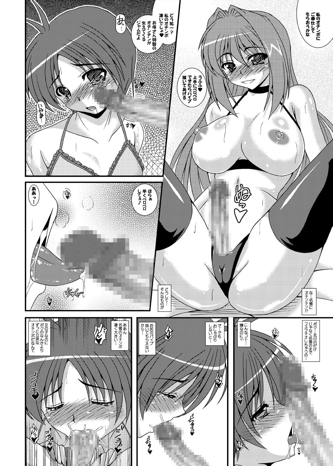 (Futaket 8.5) [Kirei na Oneesan (Izumi Yayoi)] Futanari Musume wa Naze Otokonoko ni Chinchin wo Buchikomitsuzukerunoka? (Kanon) [Digital] page 7 full