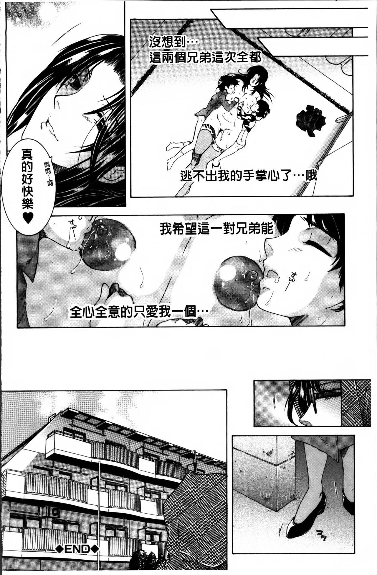 [Yasuhara Tsukasa] Mama to Boku to Oba-san to [Chinese] page 73 full