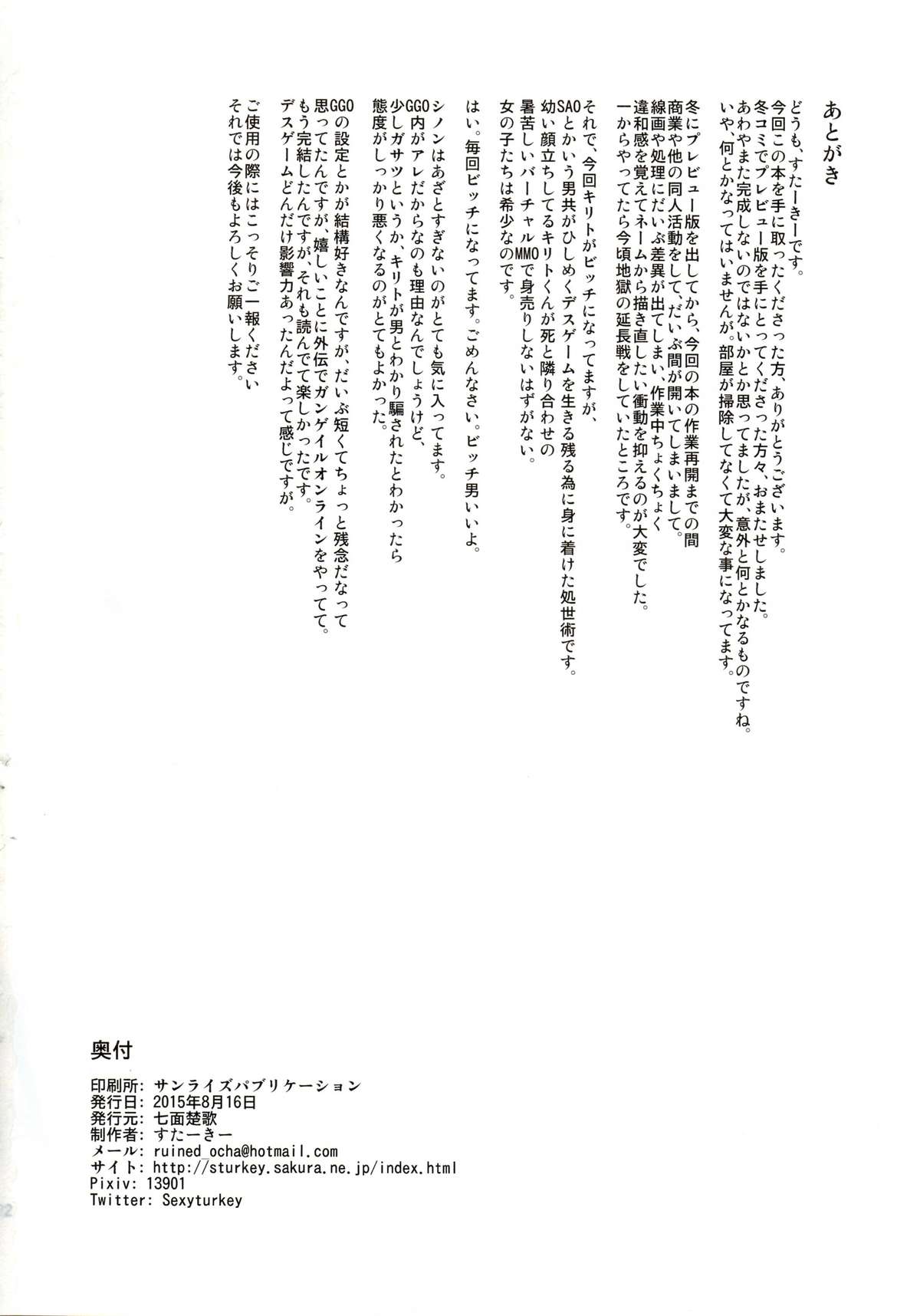 (C88) [Shichimen Soka (Sexyturkey)] Sogekishu ni Osiri Ijirareru Hon (Sword Art Online) [English] [SMDC] page 22 full