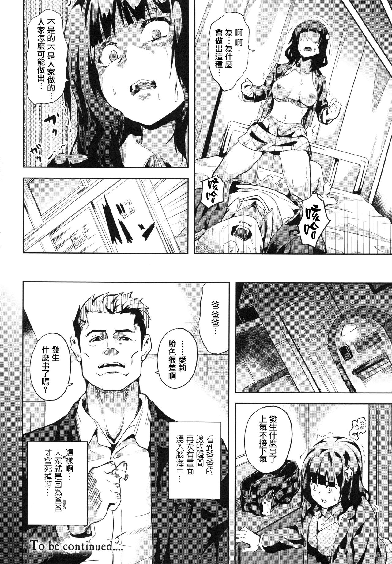 [DATE] reincarnation ~Ubawareta Shoujo no Karada~ | 少女被掠奪侵占的肉體 [Chinese] page 24 full