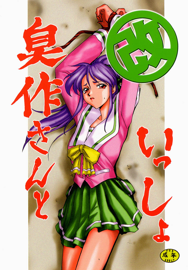 (C55) [LTM. (Taira Hajime)] Shuusaku To Issho Kain (Shusaku Replay) page 1 full