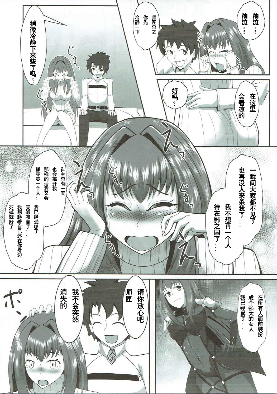 (COMIC1☆11) [ami-dabutsu (Ami)] Scathach Alternative (Fate/Grand Order) [Chinese] [黎欧×新桥月白日语社] page 7 full