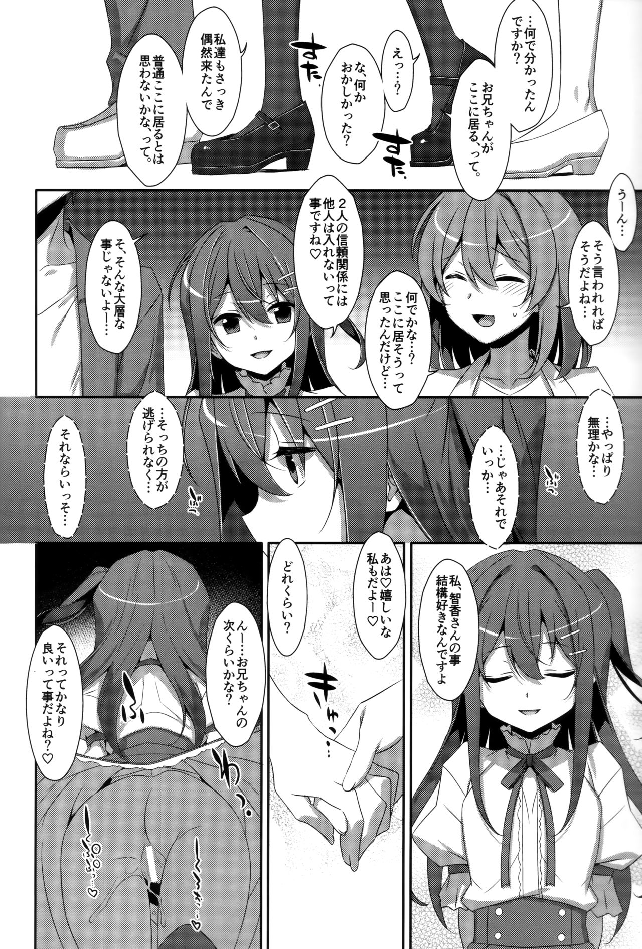 (C94) [TIES (Takei Ooki)] Watashi no, Onii-chan Soushuuhen page 146 full