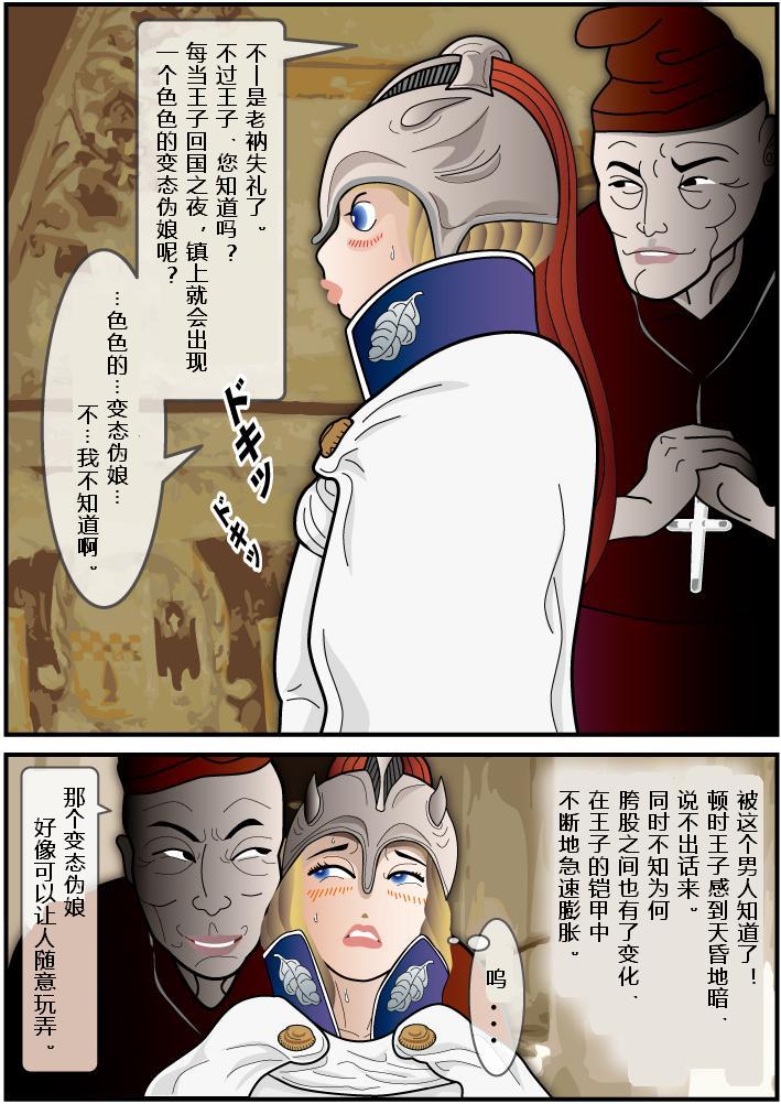 [Periscope] Josouko Monogatari 2 - Prince of Byer | 巴伐利亚王子 [Chinese] [有条色狼汉化] page 11 full