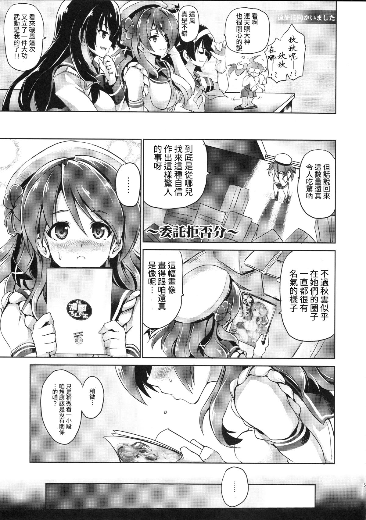 (C89) [FULLMETAL MADNESS (Asahi)] Urarun desu. (Kantai Collection -KanColle-) [Chinese] [艦豚神射祈願忠烈祠漢化組] page 4 full