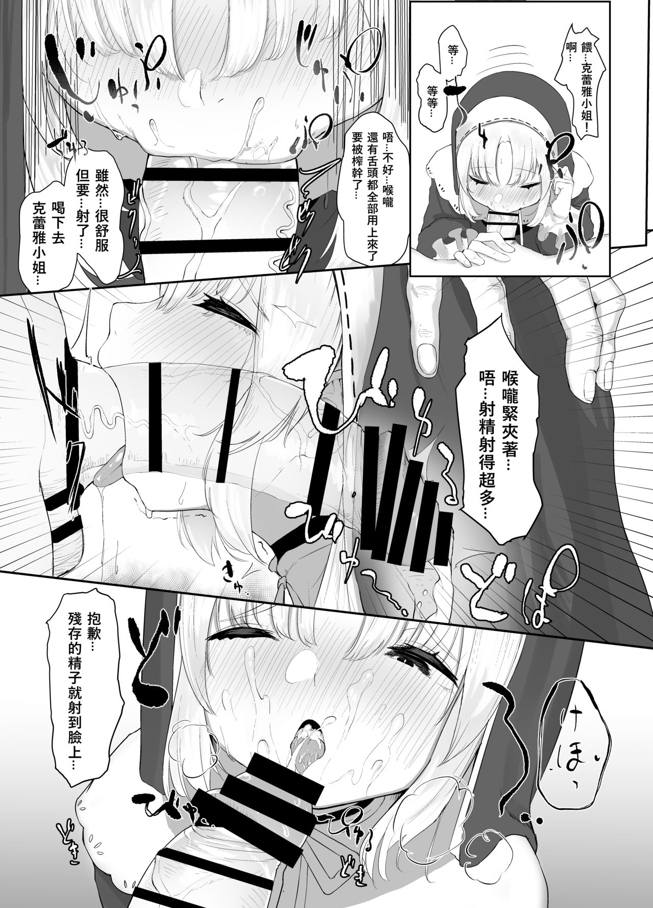 Sister Cleaire No Seiso To Yokubou [Chinese] [WTM直接汉化] page 11 full